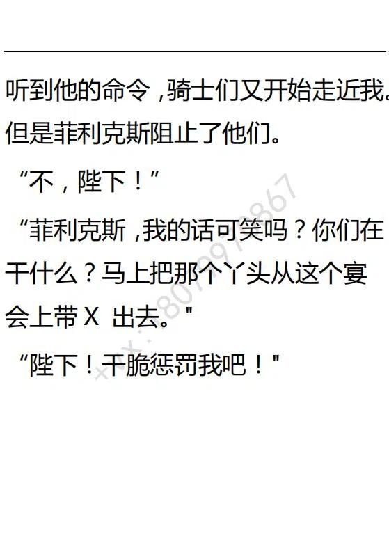 《小说版可爱的公主殿下》第88话 第26页