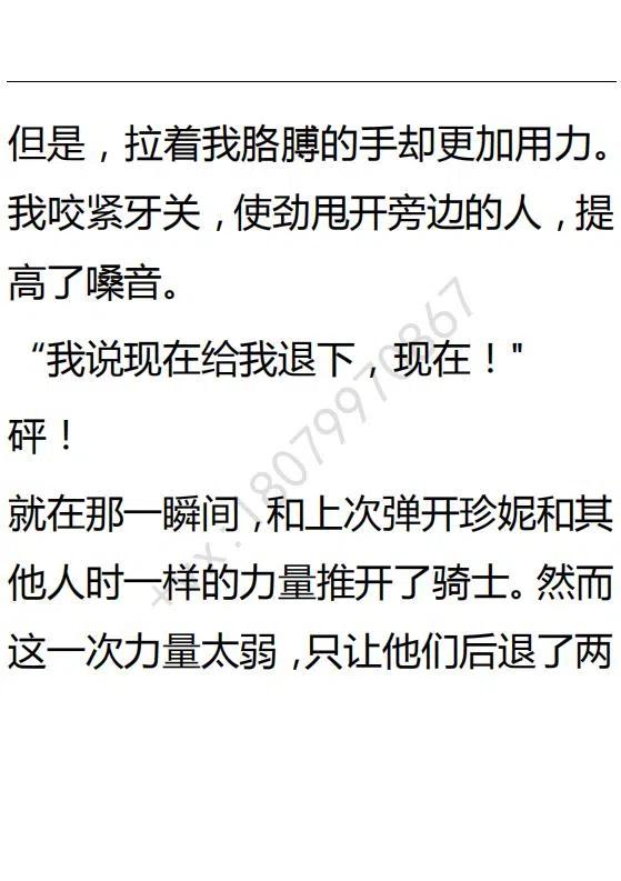 《小说版可爱的公主殿下》第88话 第28页