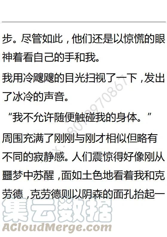 《小说版可爱的公主殿下》第88话 第29页