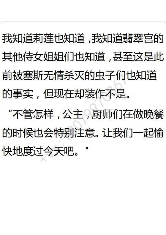 《小说版可爱的公主殿下》第88话 第2页