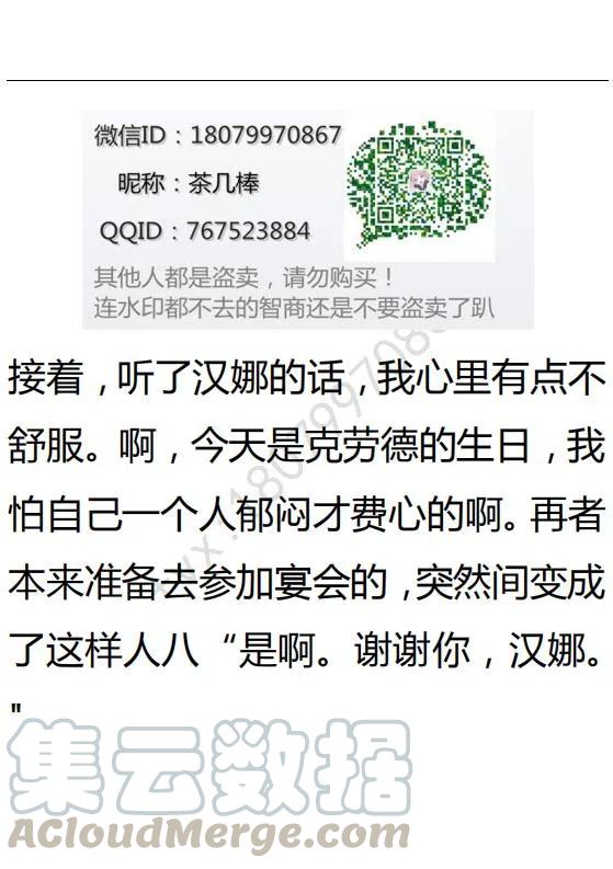 《小说版可爱的公主殿下》第88话 第3页