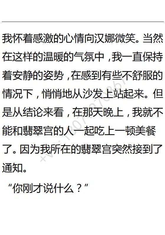 《小说版可爱的公主殿下》第88话 第4页