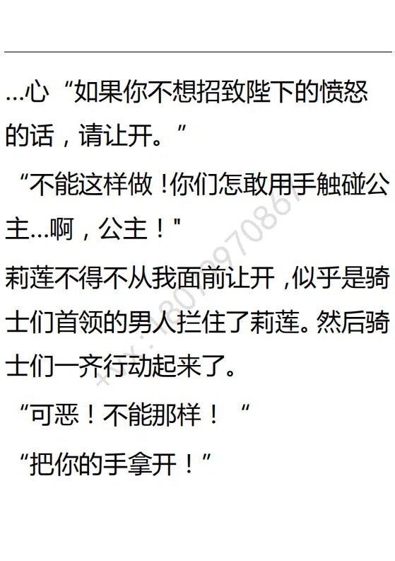 《小说版可爱的公主殿下》第88话 第6页