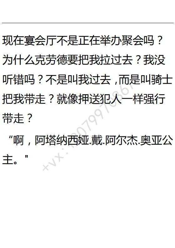 《小说版可爱的公主殿下》第88话 第8页