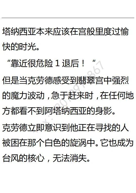 《小说版可爱的公主殿下》第92话 第10页