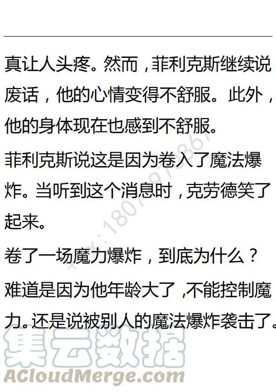 《小说版可爱的公主殿下》第92话 第19页