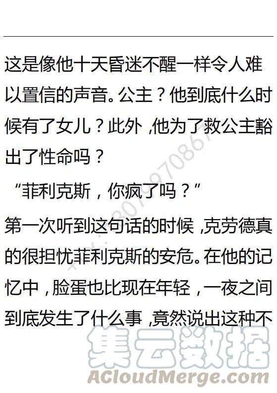 《小说版可爱的公主殿下》第92话 第21页