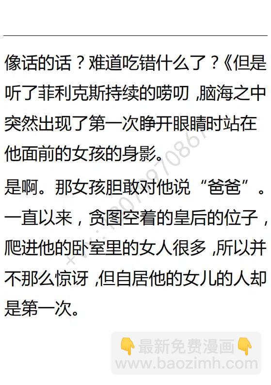 《小说版可爱的公主殿下》第92话 第22页