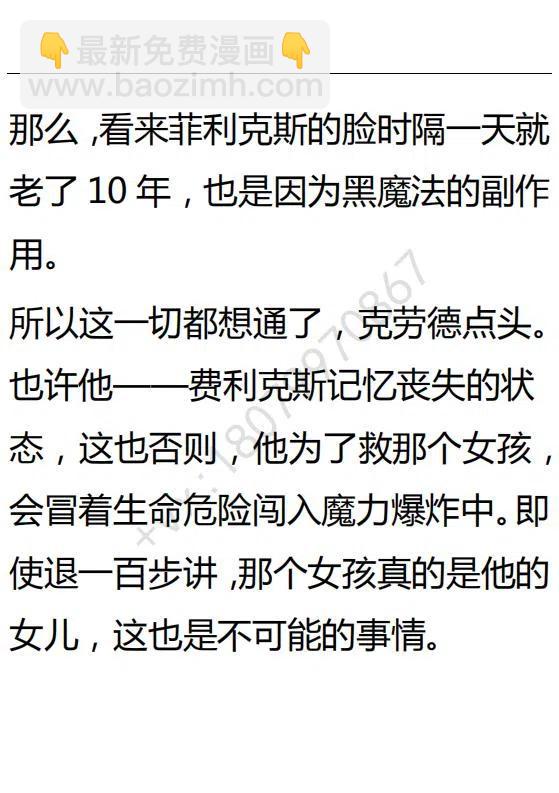 《小说版可爱的公主殿下》第92话 第24页