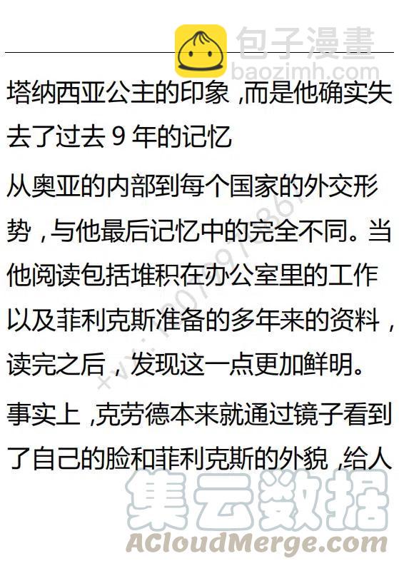 《小说版可爱的公主殿下》第92话 第27页