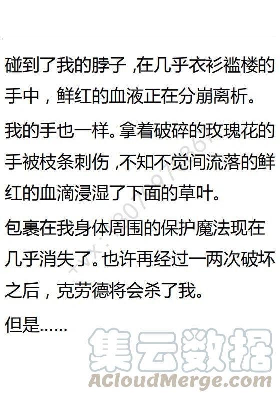 《小说版可爱的公主殿下》第92话 第3页