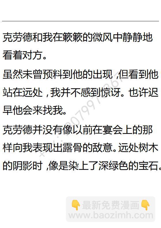 《小说版可爱的公主殿下》第91话 第14页