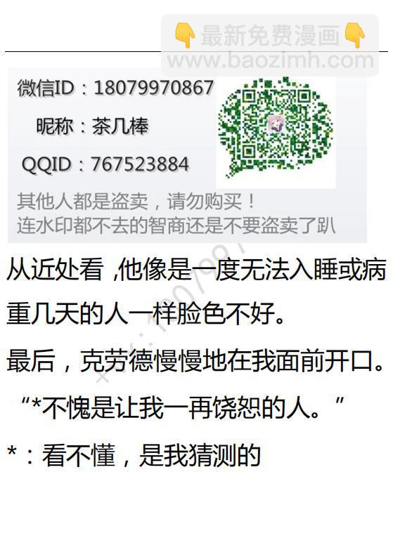 《小说版可爱的公主殿下》第91话 第16页