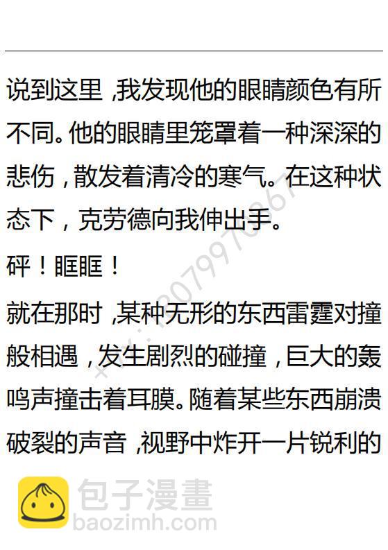 《小说版可爱的公主殿下》第91话 第18页