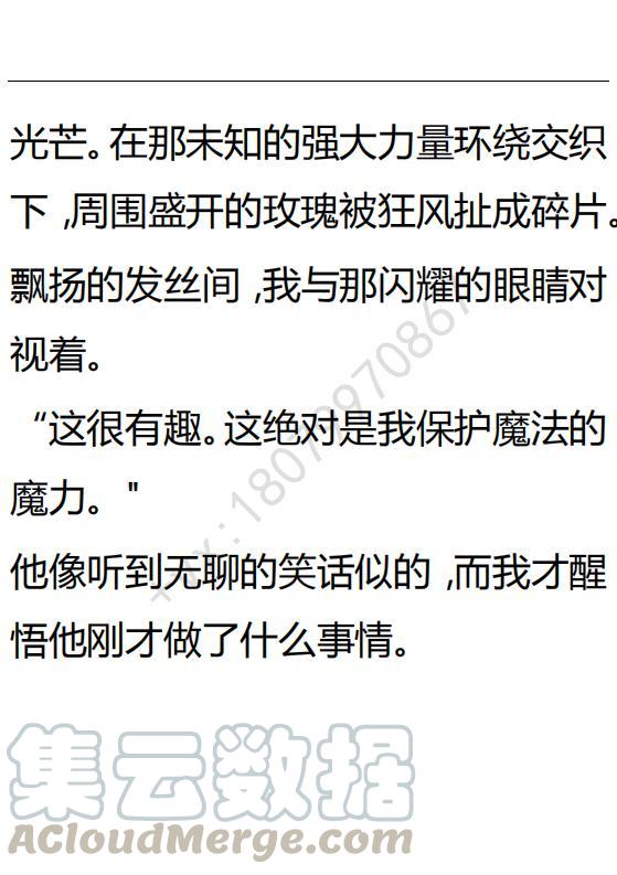《小说版可爱的公主殿下》第91话 第19页