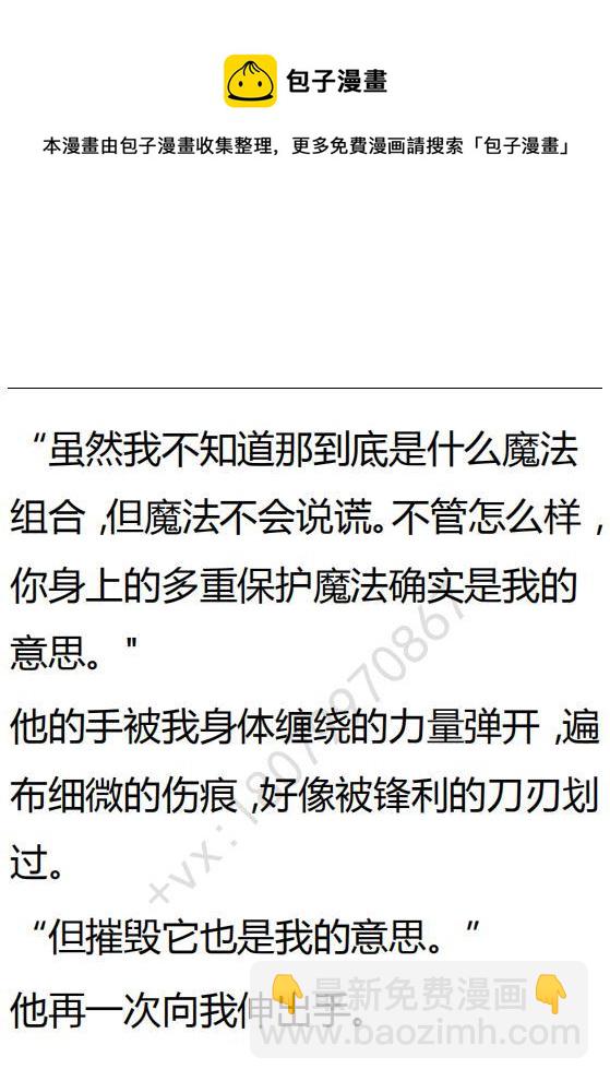 《小说版可爱的公主殿下》第91话 第20页