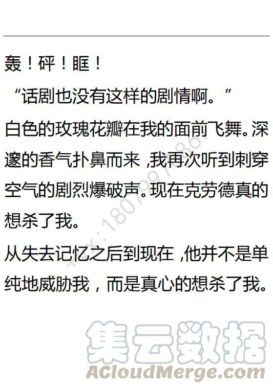 《小说版可爱的公主殿下》第91话 第21页