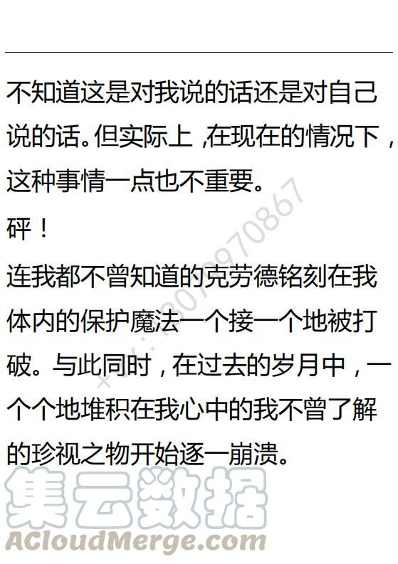 《小说版可爱的公主殿下》第91话 第23页