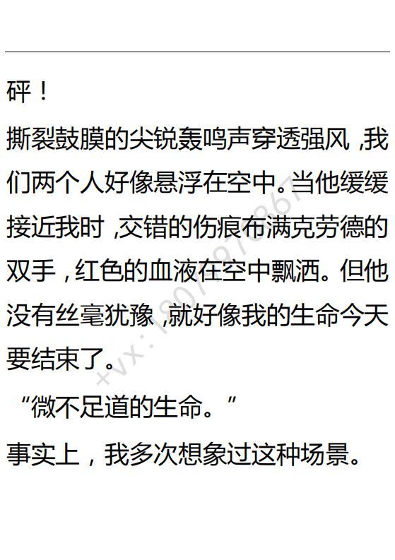 《小说版可爱的公主殿下》第91话 第24页