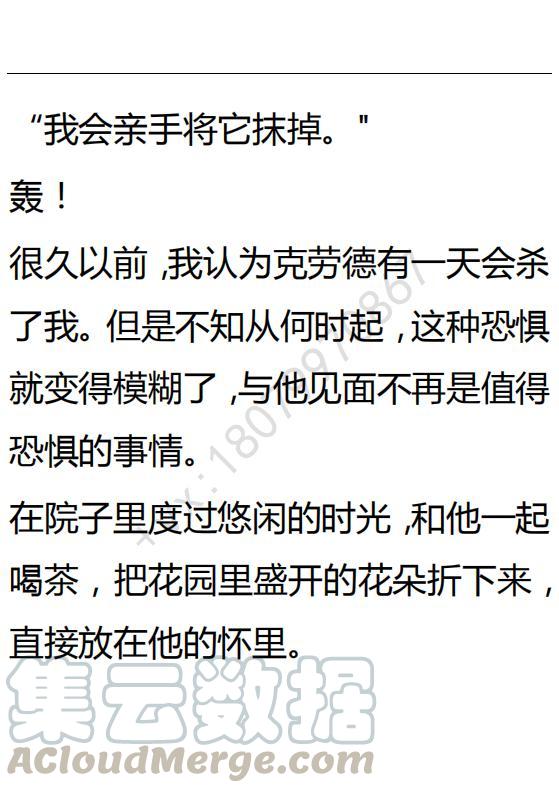 《小说版可爱的公主殿下》第91话 第25页