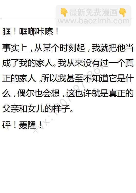 《小说版可爱的公主殿下》第91话 第26页