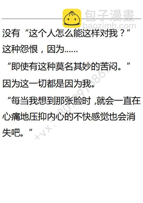《小说版可爱的公主殿下》第91话 第28页