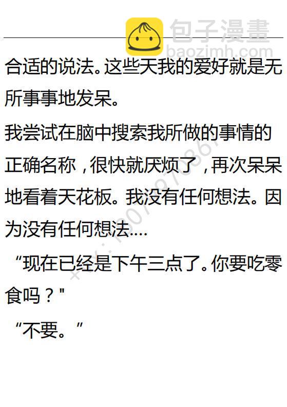 《小说版可爱的公主殿下》第91话 第2页