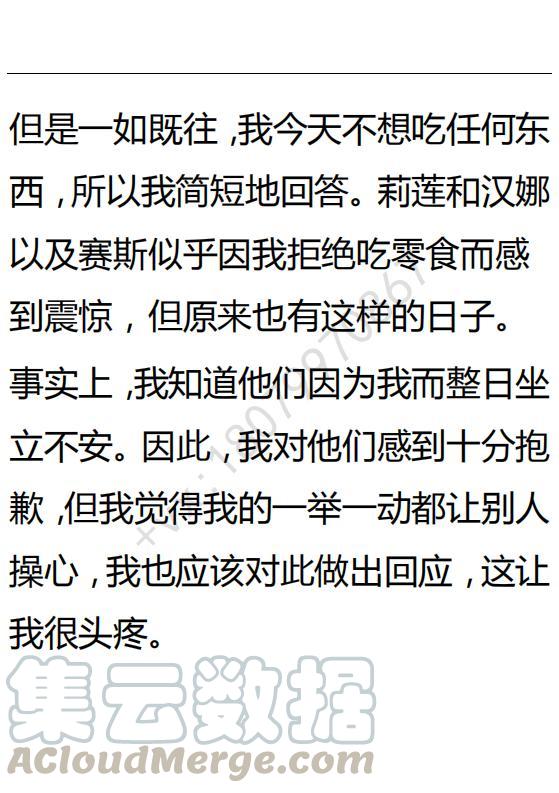 《小说版可爱的公主殿下》第91话 第3页