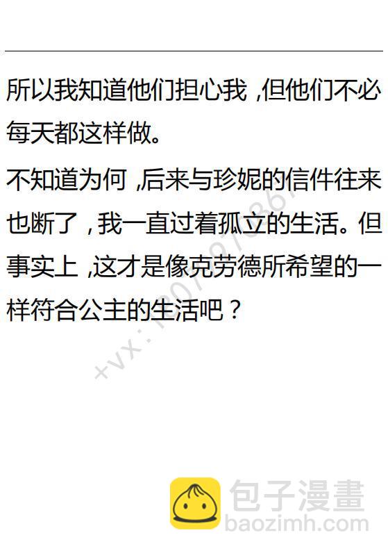 《小说版可爱的公主殿下》第91话 第4页