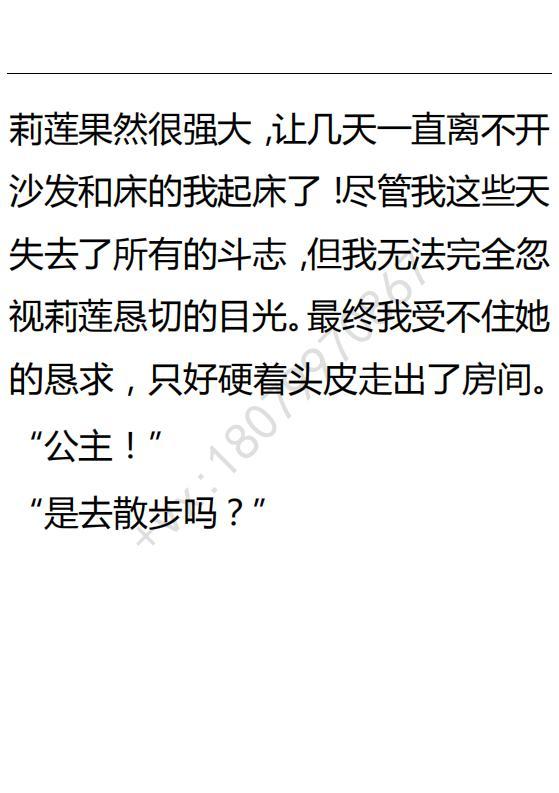 《小说版可爱的公主殿下》第91话 第6页