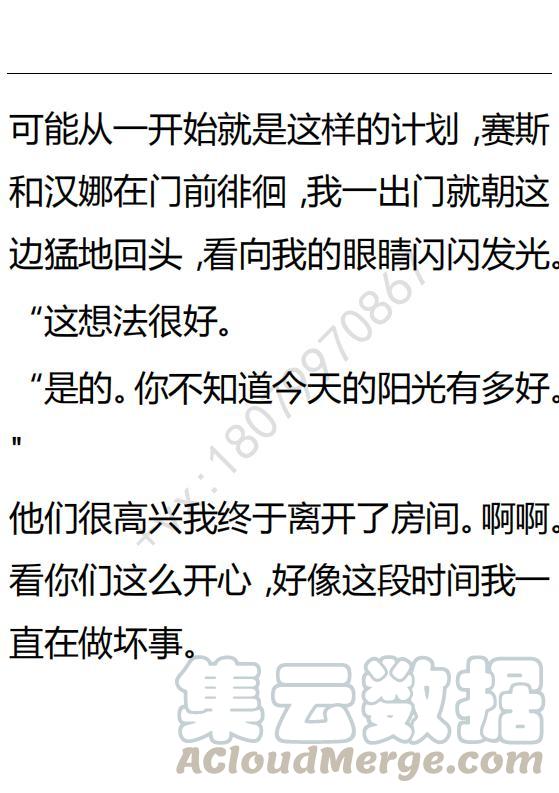 《小说版可爱的公主殿下》第91话 第7页
