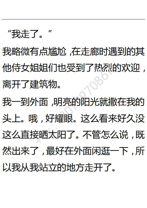 《小说版可爱的公主殿下》第91话 第8页