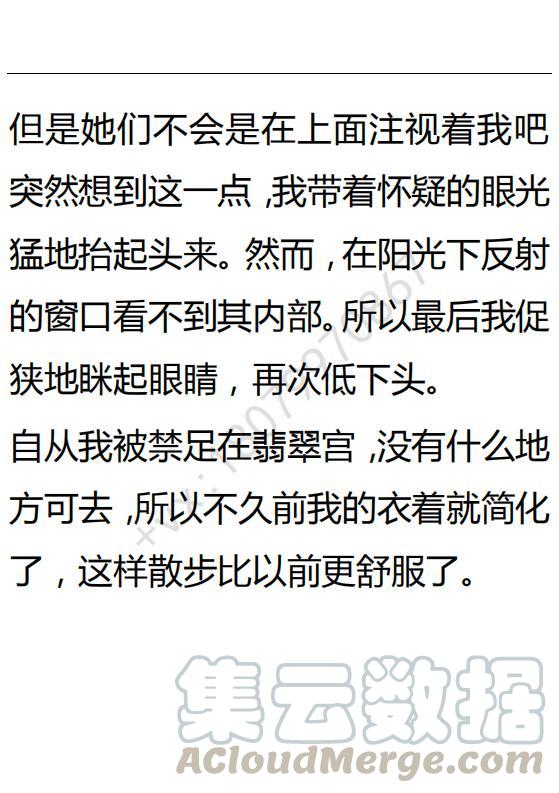 《小说版可爱的公主殿下》第91话 第9页