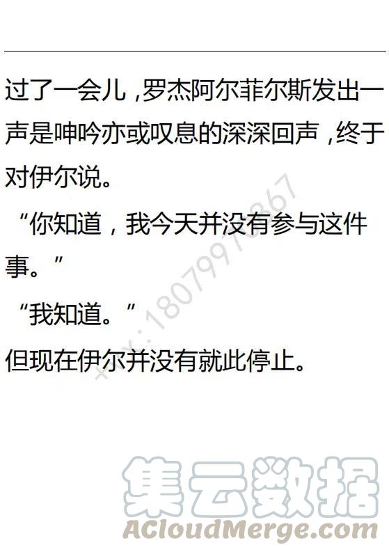 《小说版可爱的公主殿下》第90话 第11页