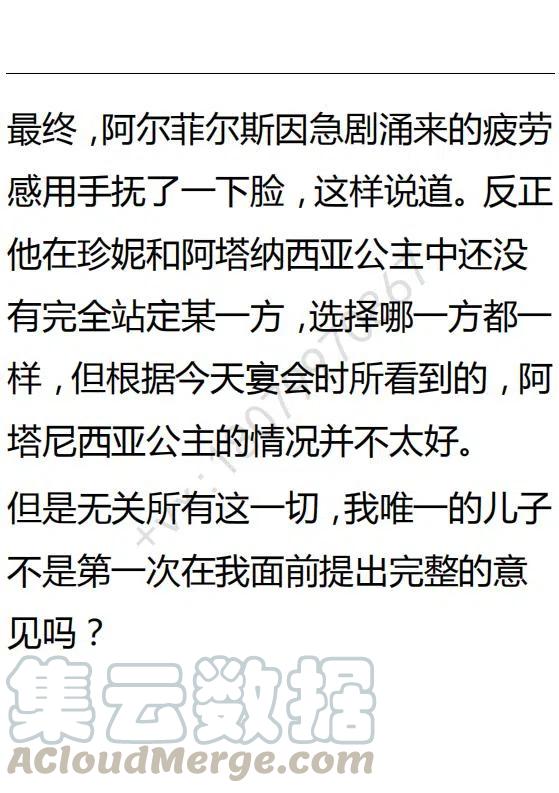 《小说版可爱的公主殿下》第90话 第15页