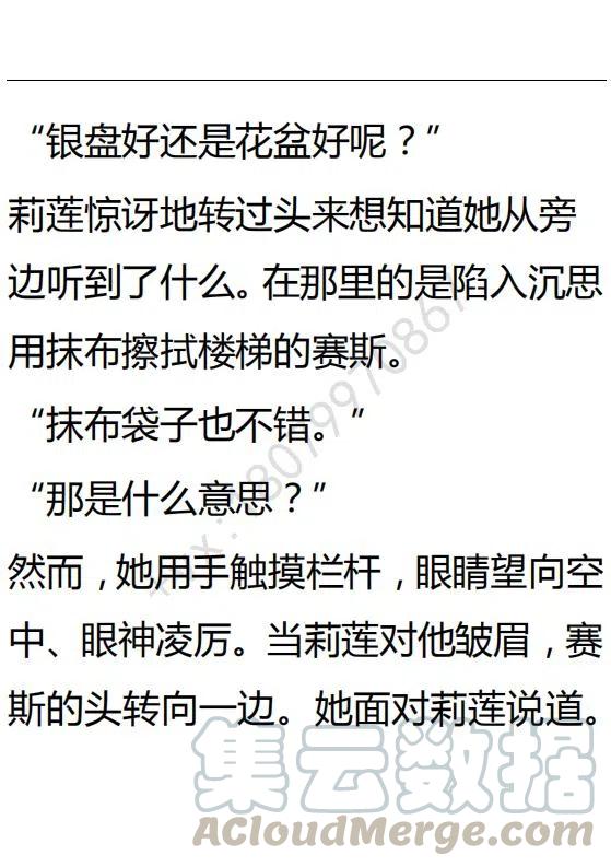 《小说版可爱的公主殿下》第90话 第17页