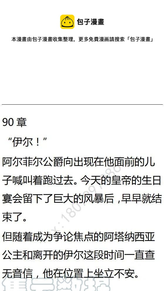 《小说版可爱的公主殿下》第90话 第1页