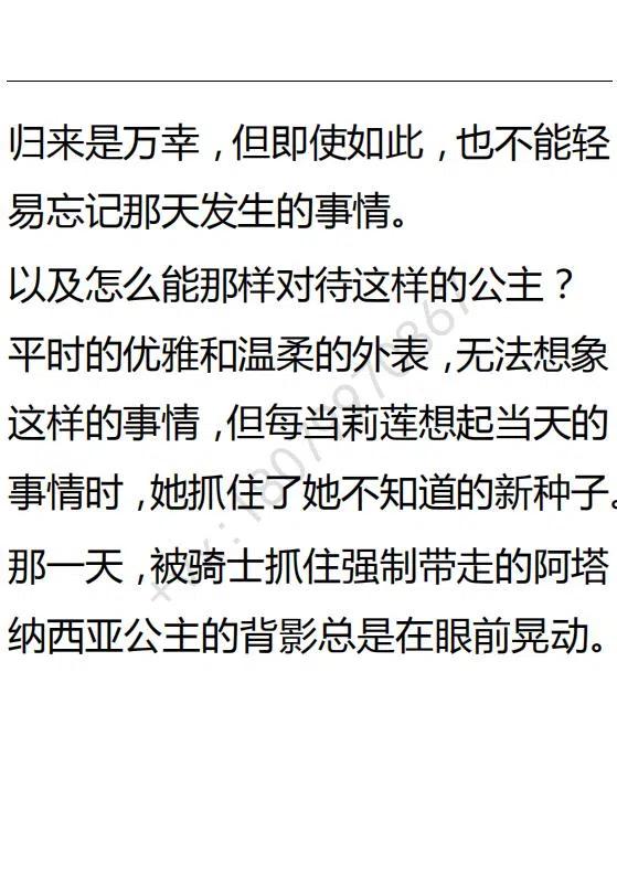 《小说版可爱的公主殿下》第90话 第20页