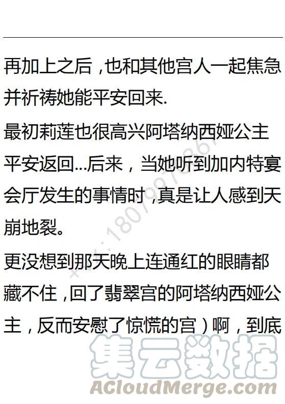《小说版可爱的公主殿下》第90话 第21页