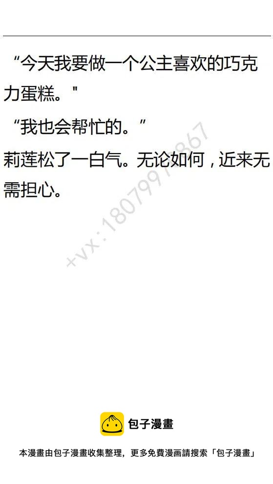 《小说版可爱的公主殿下》第90话 第26页