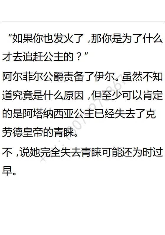 《小说版可爱的公主殿下》第90话 第2页