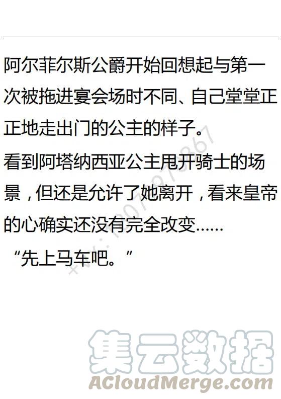 《小说版可爱的公主殿下》第90话 第3页