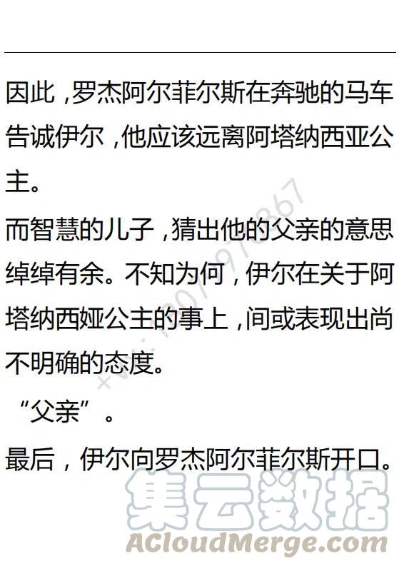 《小说版可爱的公主殿下》第90话 第5页