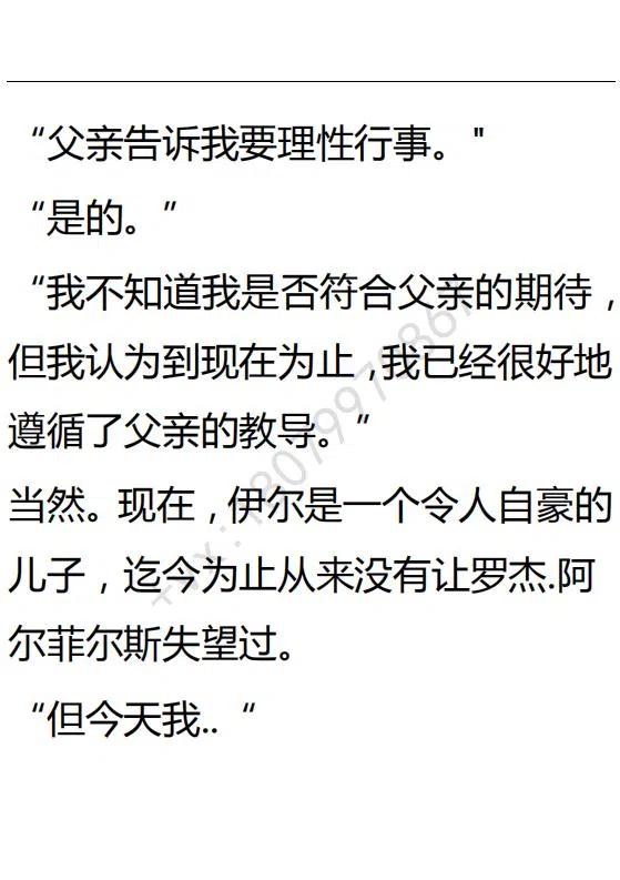 《小说版可爱的公主殿下》第90话 第6页