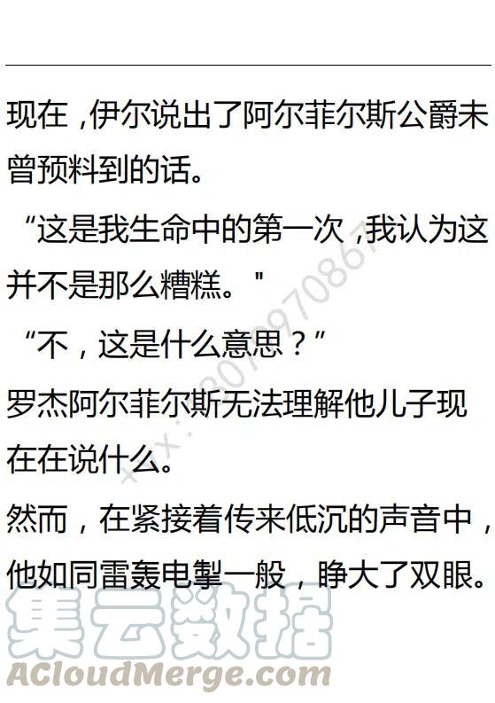 《小说版可爱的公主殿下》第90话 第7页