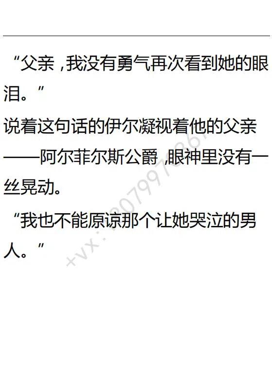 《小说版可爱的公主殿下》第90话 第8页