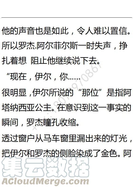 《小说版可爱的公主殿下》第90话 第9页