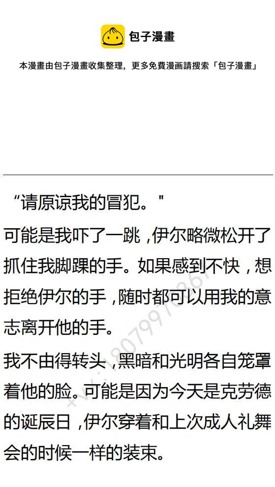 《小说版可爱的公主殿下》第89话 第10页
