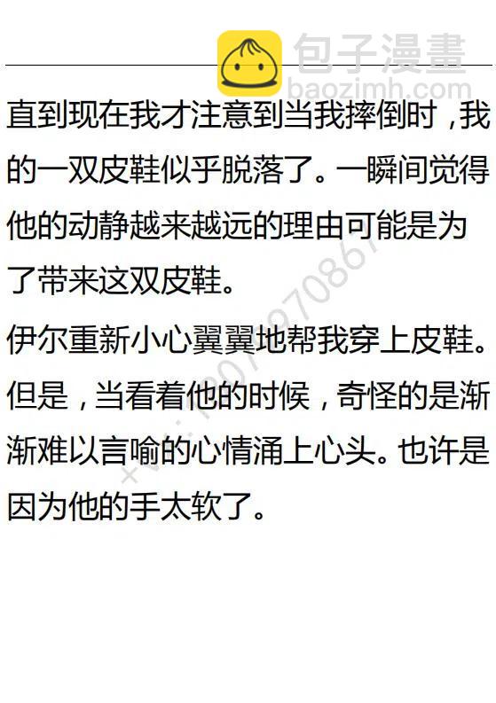 《小说版可爱的公主殿下》第89话 第12页