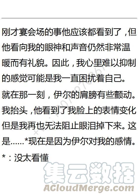《小说版可爱的公主殿下》第89话 第13页
